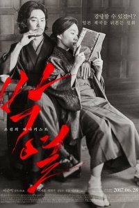  Пак Ёль (2017) 