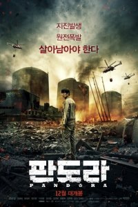  Пандора (2016) 