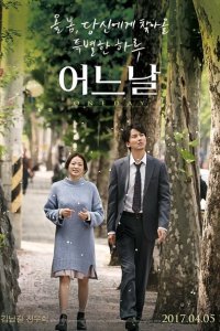  Один день (2017) 