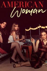  Американка (2018) 