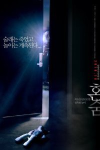  Прятки в одиночку (2016) 