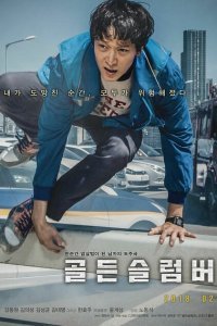  Золотой сон (2018) 