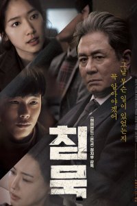  Молчание (2017) 