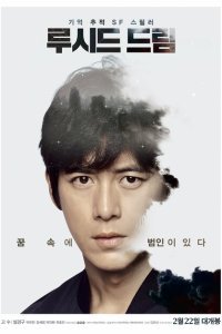  Осознанное сновидение (2017) 