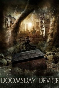  Машина Судного дня (2017) 