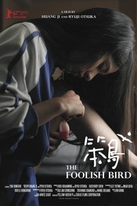  Курочка (2017) 