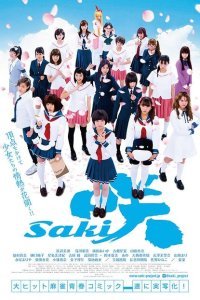  Саки (2017) 