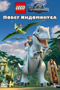  LEGO Мир Юрского периода: Побег Индоминуса (2016) 