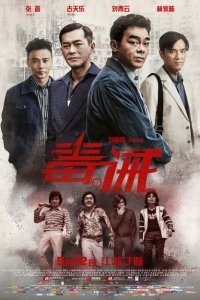  Наркоугроза (2017) 