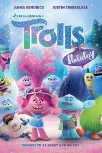  Праздник троллей (2017) 