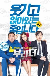  Братаны (2017) 