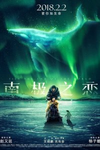  До края мира (2018) 