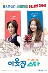  Звезда по соседству (2017) 