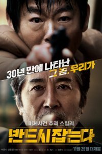  Преследование (2017) 