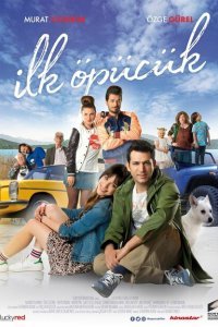  Первый поцелуй (2017) 