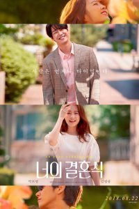  Твоя свадьба (2018) 