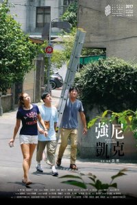  Пропавший Джонни (2017) 