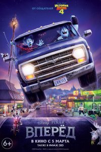  Вперёд (2020) 