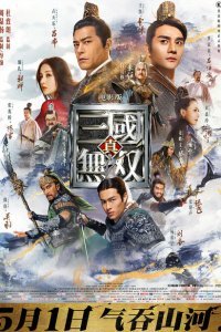  Воины династии (2019) 