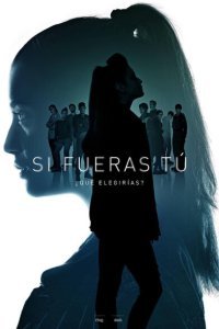  Если бы ты… (2017) 