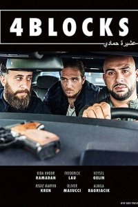  4 квартала (2017) 