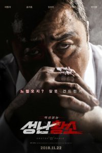  Бешеный бык (2018) 