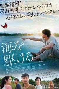  Парень из моря (2018) 