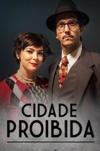  Запретный город (2017) 