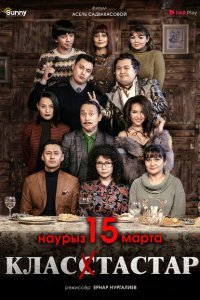  Одноклассники (2018) 