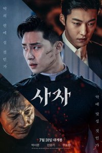  Божественная ярость (2019) 