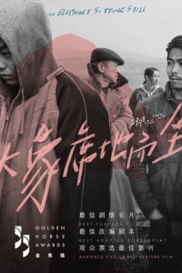  Слон сидит спокойно (2018) 