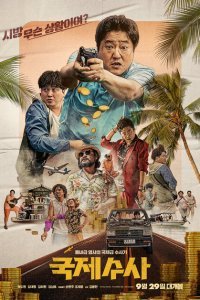  Золотой отпуск (2020) 