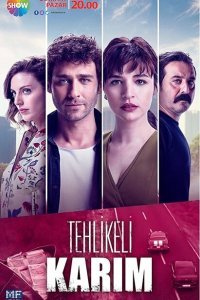  Моя опасная жена (2018) 