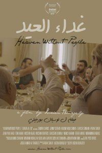  Рай без людей (2017) 