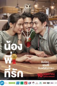  Брат года (2018) 