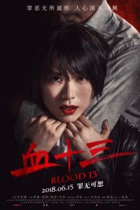  Кровь 13 (2018) 