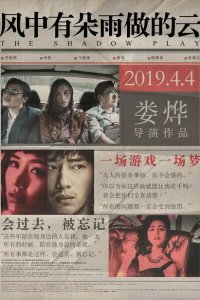  Игра теней (2018) 