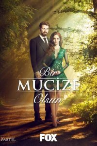  Пусть свершится чудо (2018) 