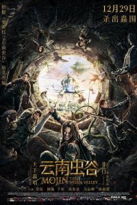  Моцзинь: Долина червя (2018) 