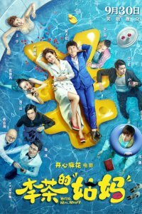  Привет, миссис Деньги (2018) 