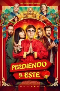  Упущенный Восток (2019) 