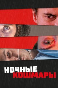  Пределы разума (2022) 