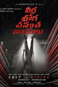  Вира Бхога - Ангел Смерти (2018) 