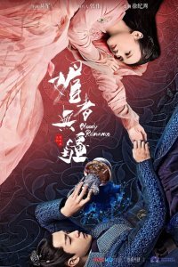  Кровавый роман (2018) 