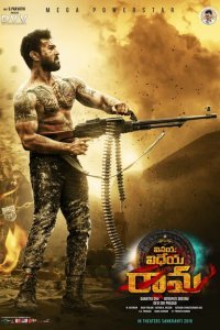  Виная Видея Рама (2019) 