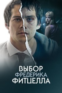  Выбор Фредерика Фитцелла (2020) 