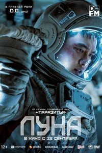  Луна (2023) 