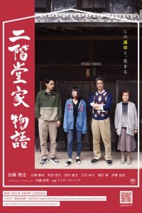  История Никайдо (2019) 