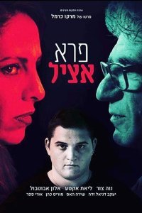  Благородный дикарь (2018) 