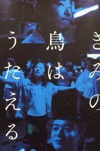  Твоя птица может петь (2018) 